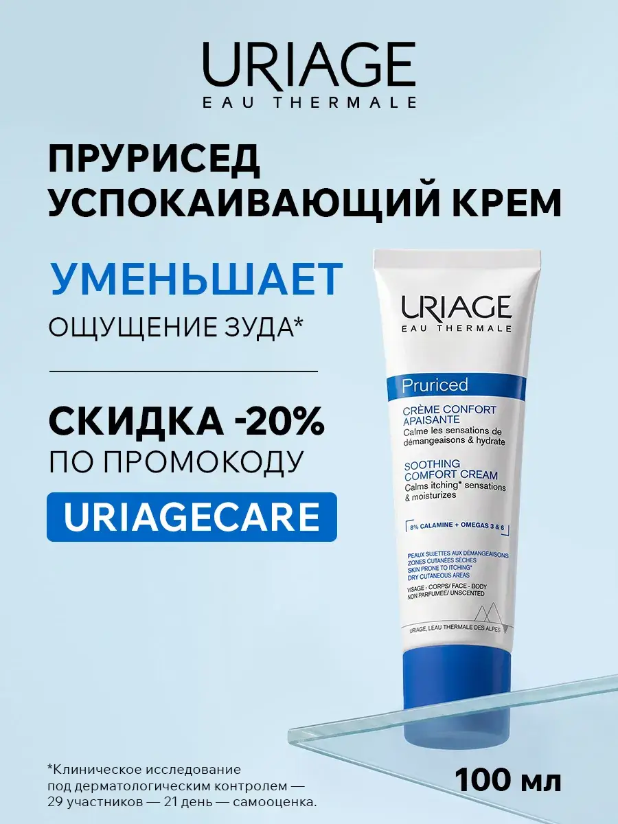 Uriage Prurised Soothing Cream 100 ml