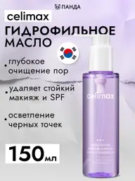 Celimax Derma Nature Fresh Blackhead Jojoba Cleansing Oil 150 ml #1