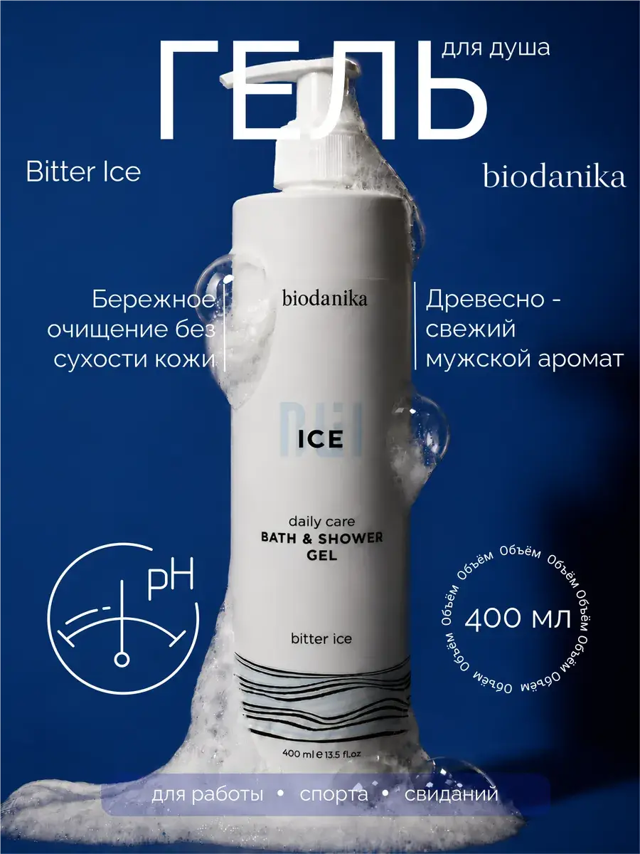 BioDanika Bui ICE Men's Perfumed Shower Gel, 400 ml