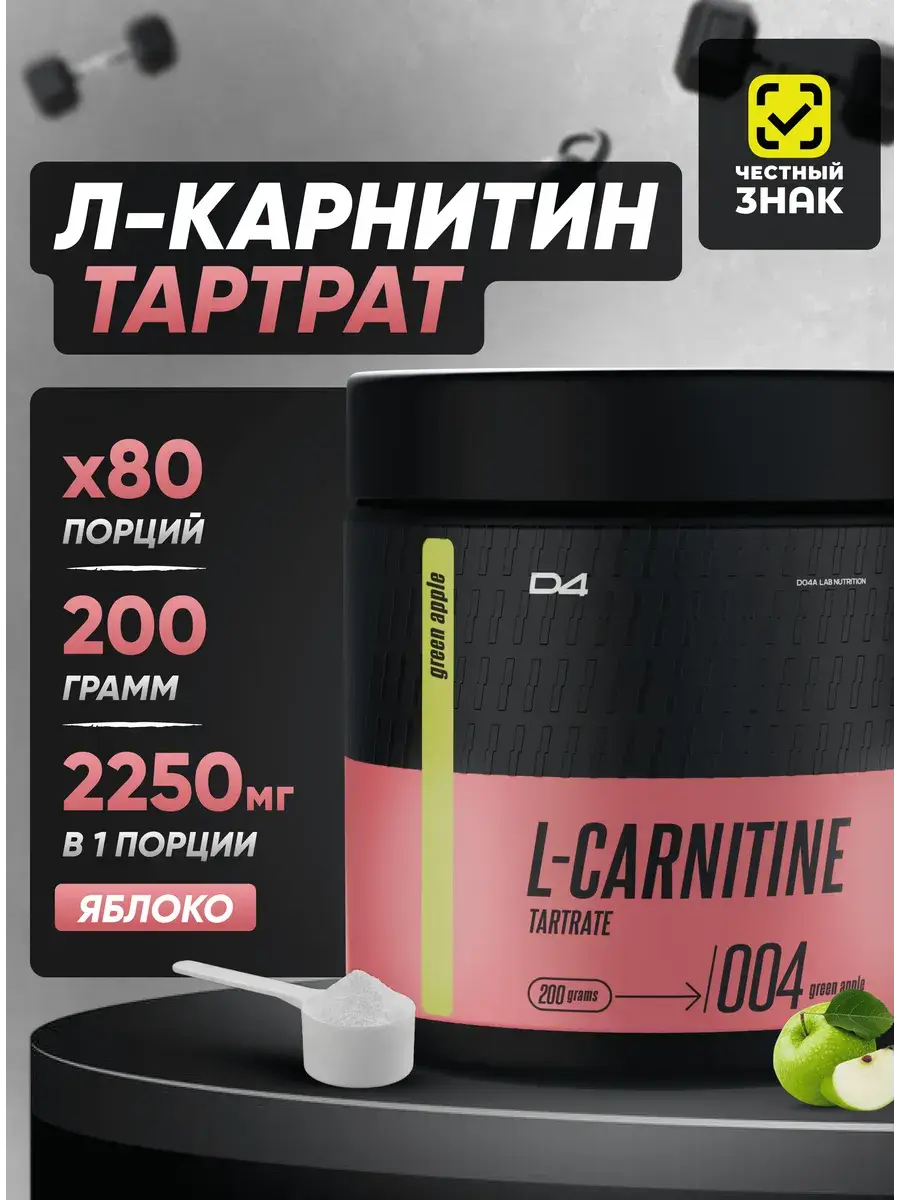 Do4a Lab L-Carnitine Powder Apple Garden 200 g