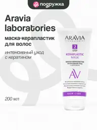 ARAVIA LABORATORIES Hair Keraplast Mask Intensive Care with Keratin 200 ml #1