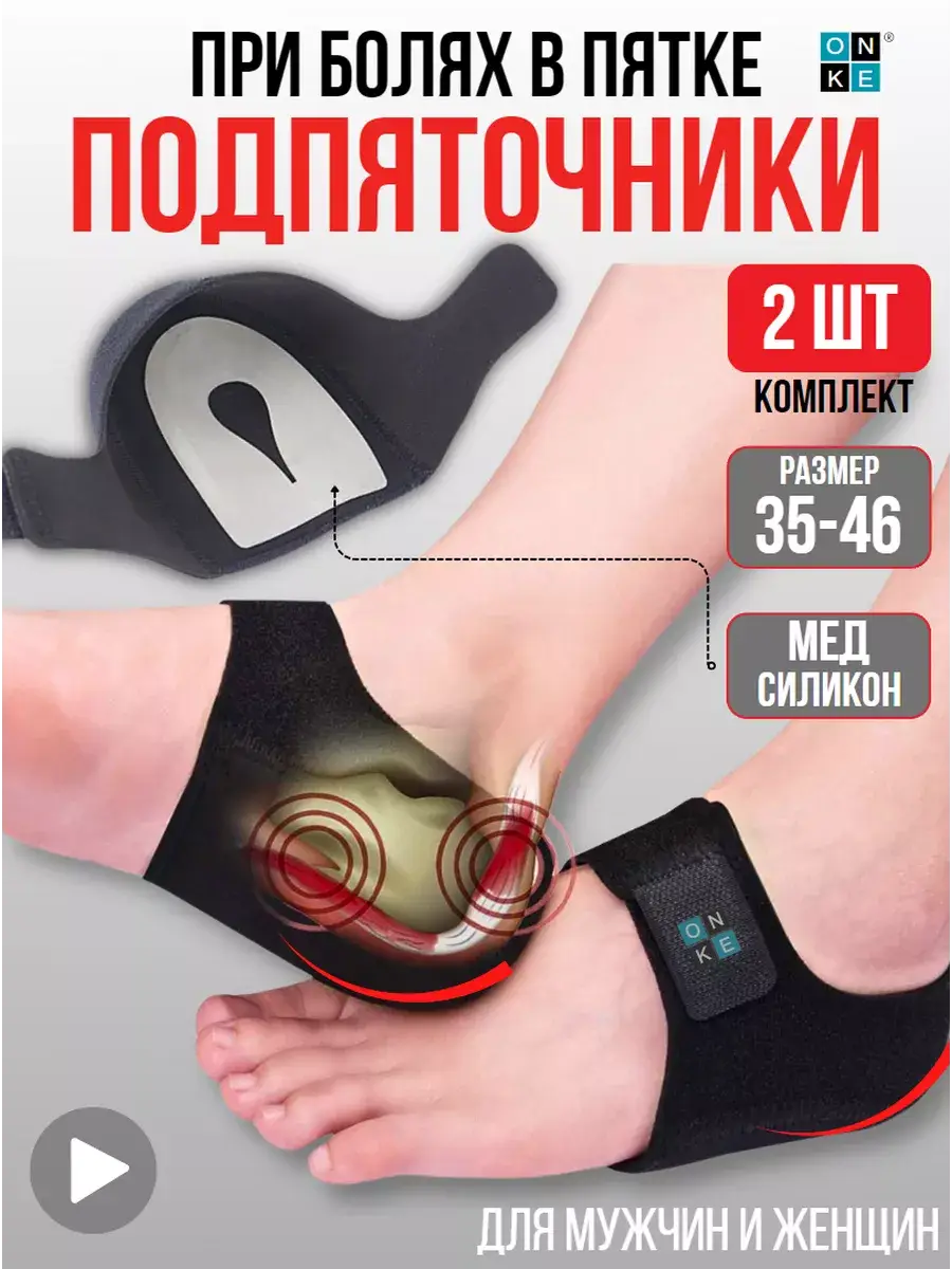 ONE OK Silicone Heel Cushions for Heel Spurs and Cracks 2 Pack