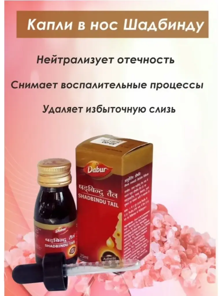 Dabur Shadbindu Tail Nasal Drops, 25 ml #1