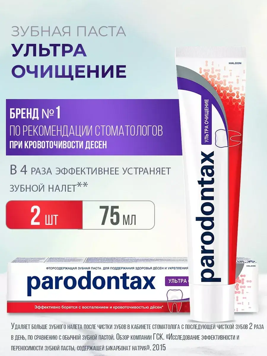 Parodontax Ultra Clean Fluoride Toothpaste 75ml Pack of 2