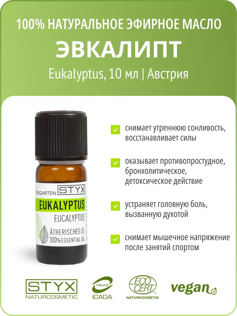 Styx Naturcosmetic Eucalyptus Essential Oil 10 ml