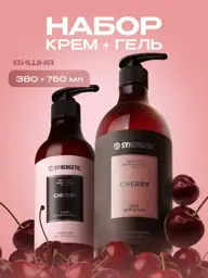 SYNERGETIC Cherry Shower Gel and Hand & Body Cream Set #1