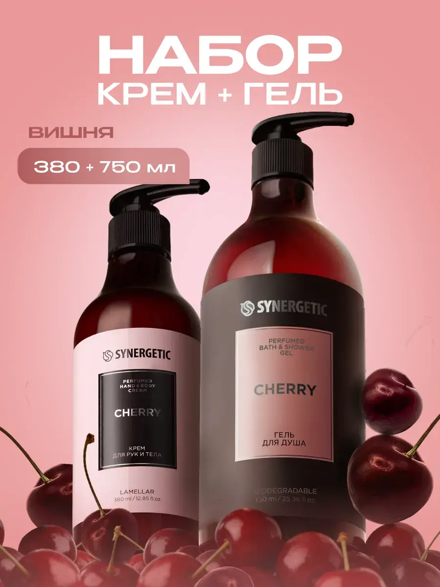 SYNERGETIC Cherry Shower Gel and Hand & Body Cream Set
