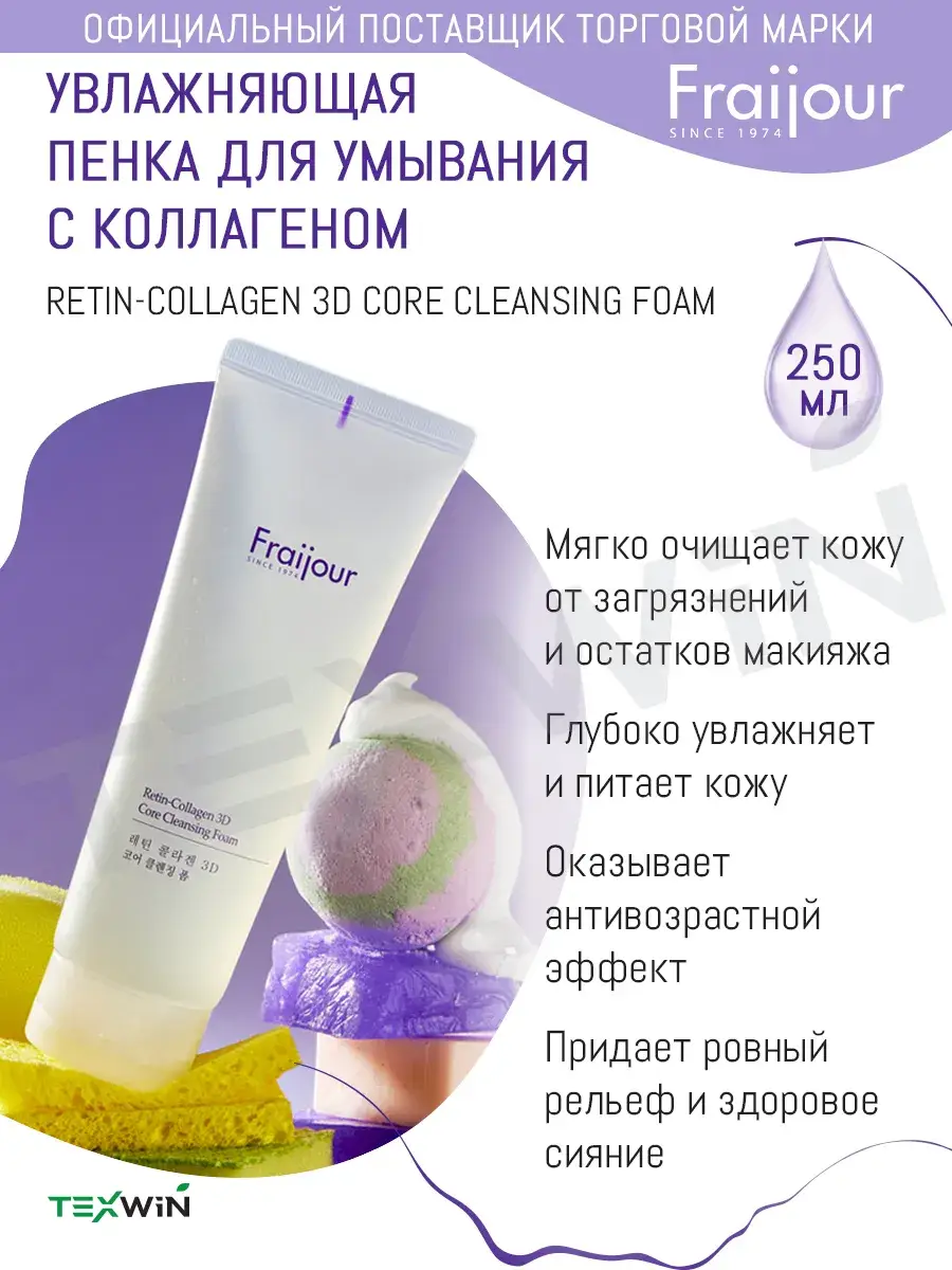 Fraijour Retin-Collagen 3D Core Cleansing Foam 250 ml