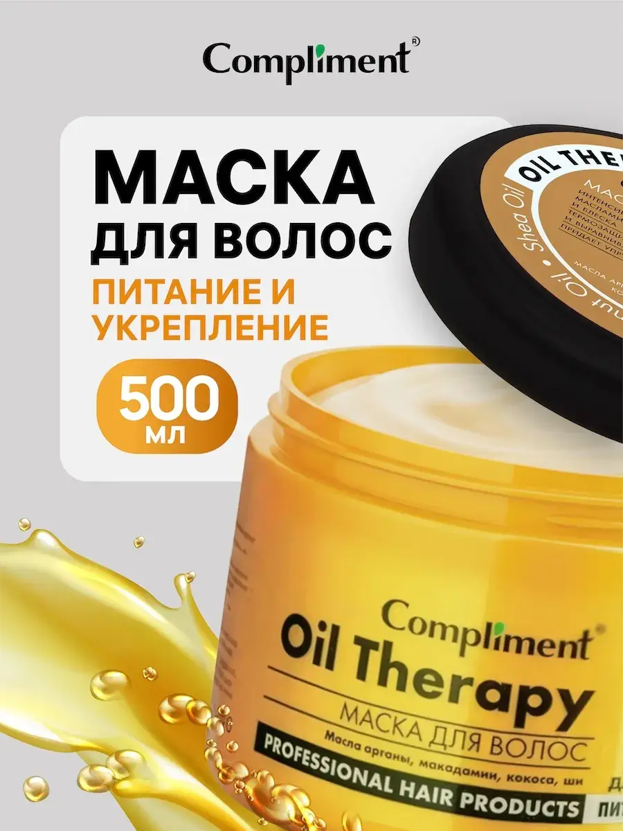 Compliment Oil Therapy Hair Mask with Argan Oil 500 ml
