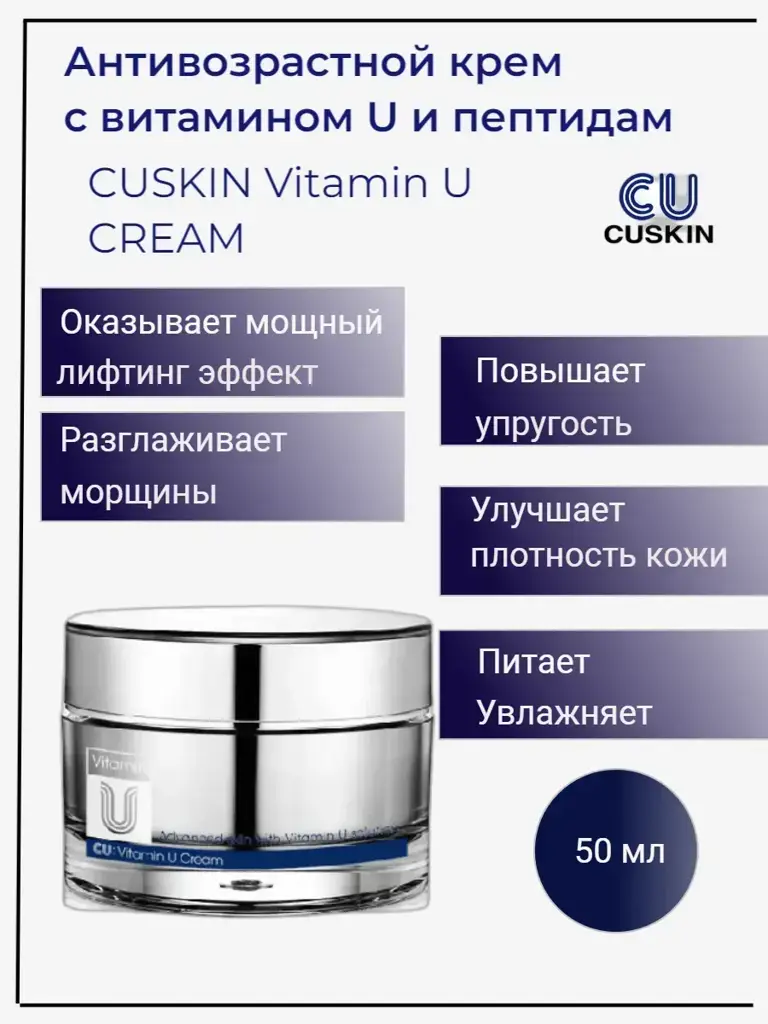 CU SKIN Vitamin U Peptide Cream, 50 ml #1