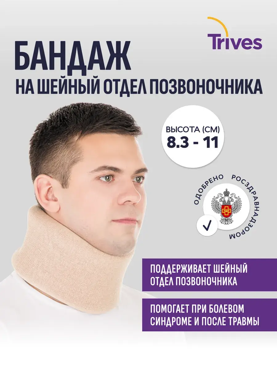 Trives Adult Neck Brace Schanz Collar T.51.01