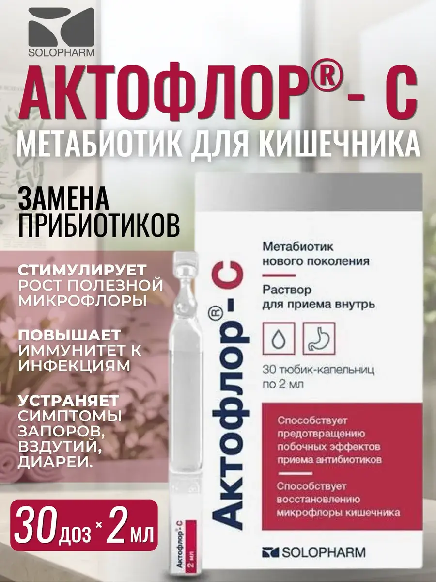 Aktoflor-S Metabiotic Solution for Microflora, 30 x Tubes 30 Count