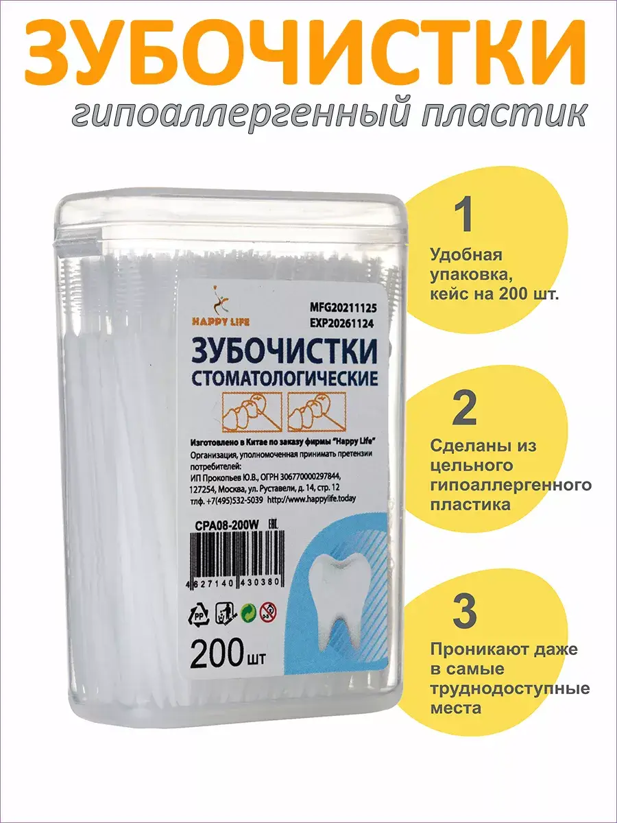 Happy Life Dental Toothpicks 200 Pack