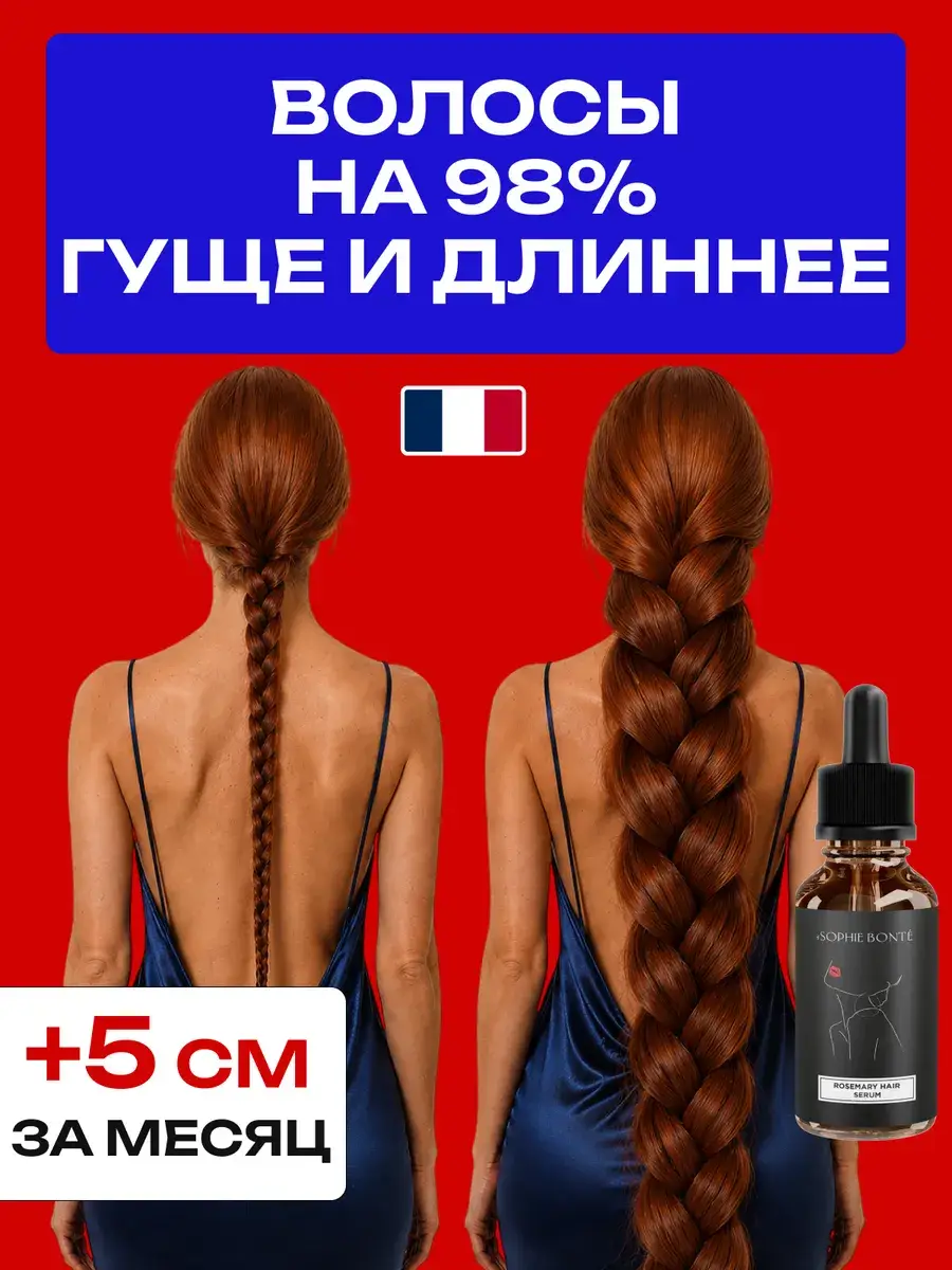 SOPHIE BONTE Rosemary Hair Growth Serum Set, 30 ml and 600 g
