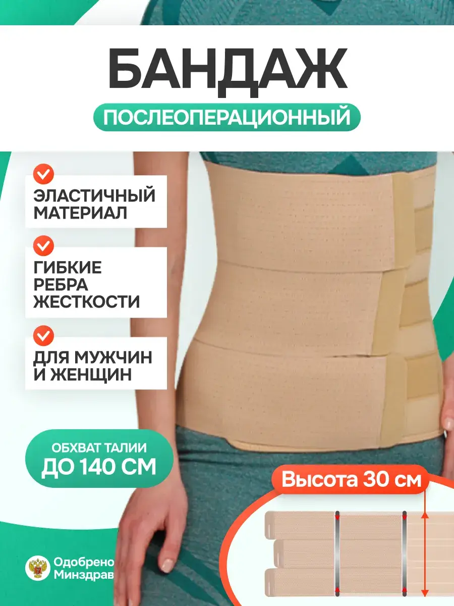 Ortopedik Post-Surgical Abdominal Bandage Beige Orthopedic Support Brace