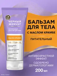 Black Pearl Nourishing Body with Retinol Cream 200 ml #1