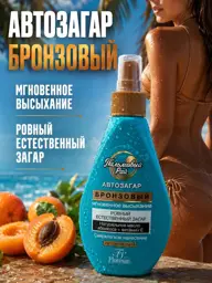 Floresan Bronze Self-Tanning Spray for Face and Body, 160 ml #1