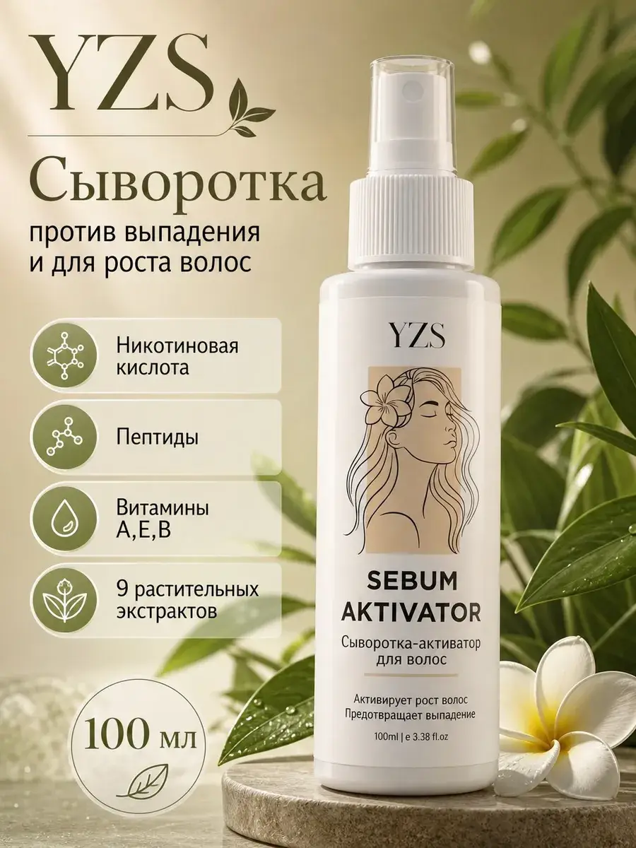 YZS Hair Growth Serum, 100 ml