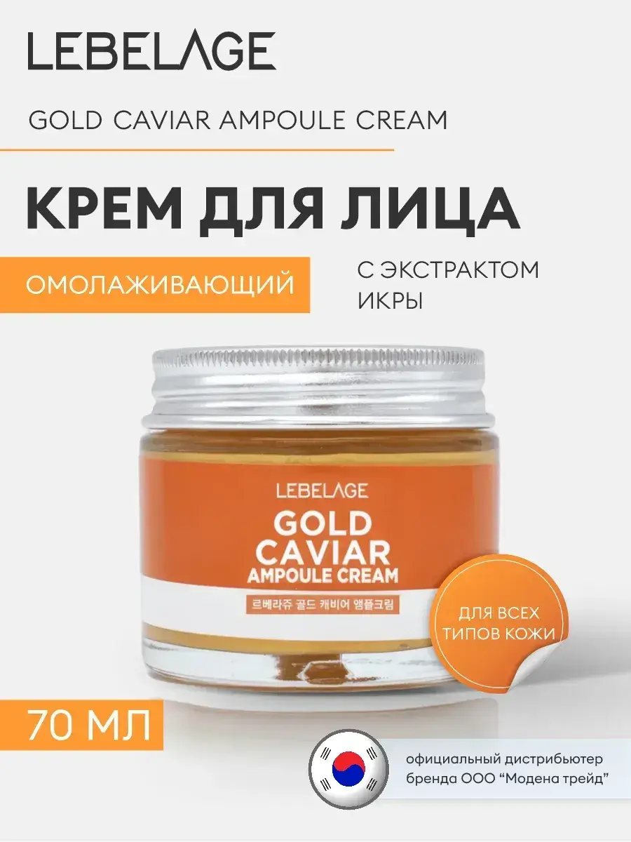 Lebelage Gold Caviar Anti-Aging Face Cream 70 ml