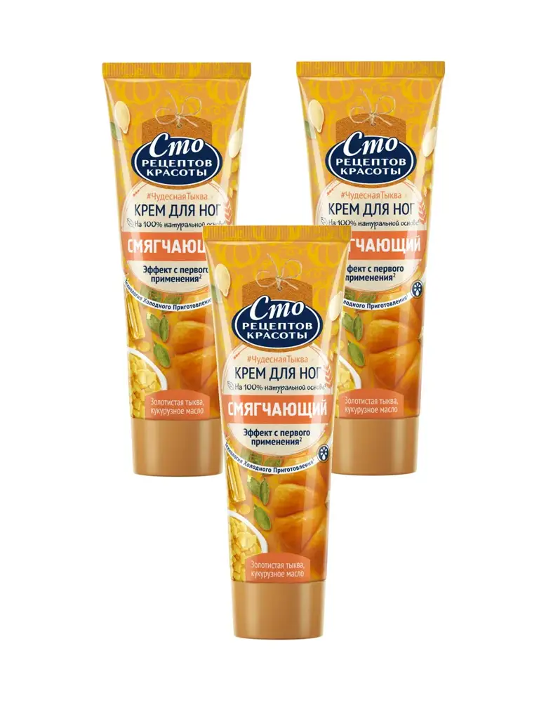 Sto Receptov Krasoty Softening Foot Cream with Pumpkin 80 ml 3 Pack #1