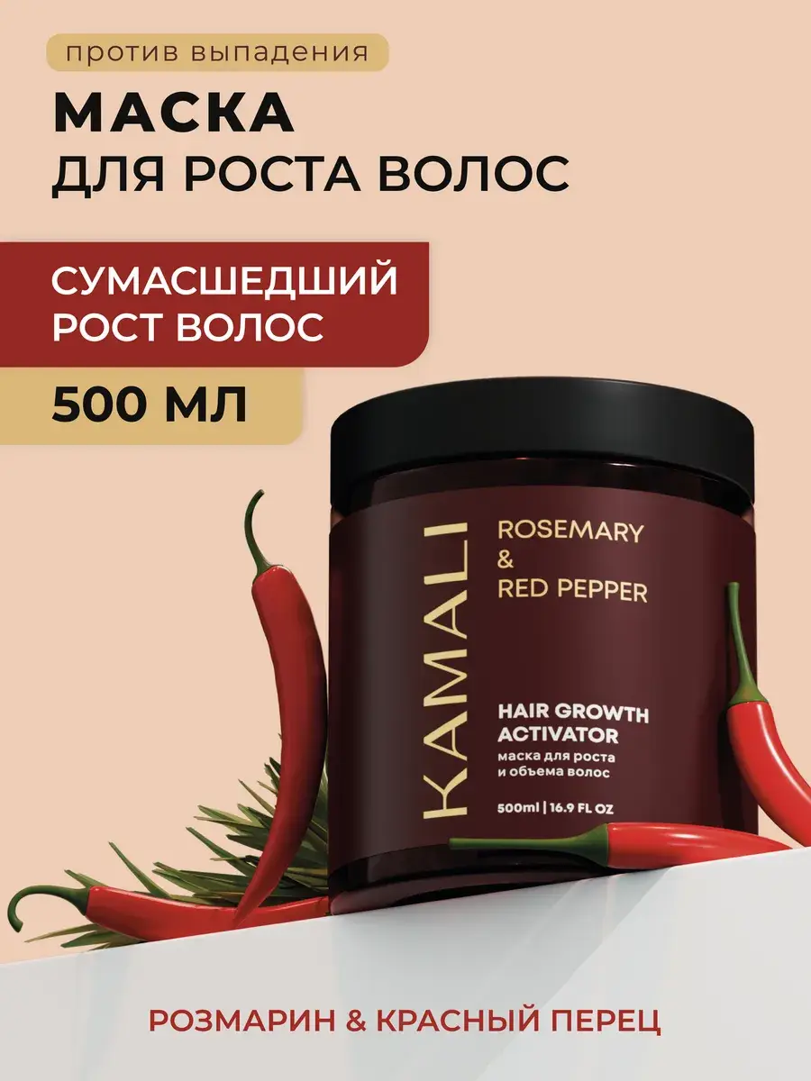 KAMALI Professional Hair Growth Mask 500 ml