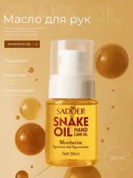 ULTRA SHINE Moisturizing Hand Oil 30 ml #1