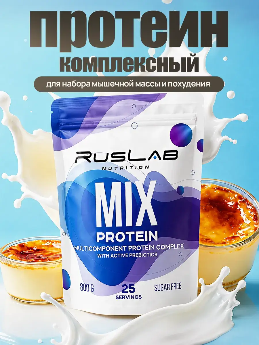 Ruslabnutrition MIX PROTEIN Complex Cream 800 g