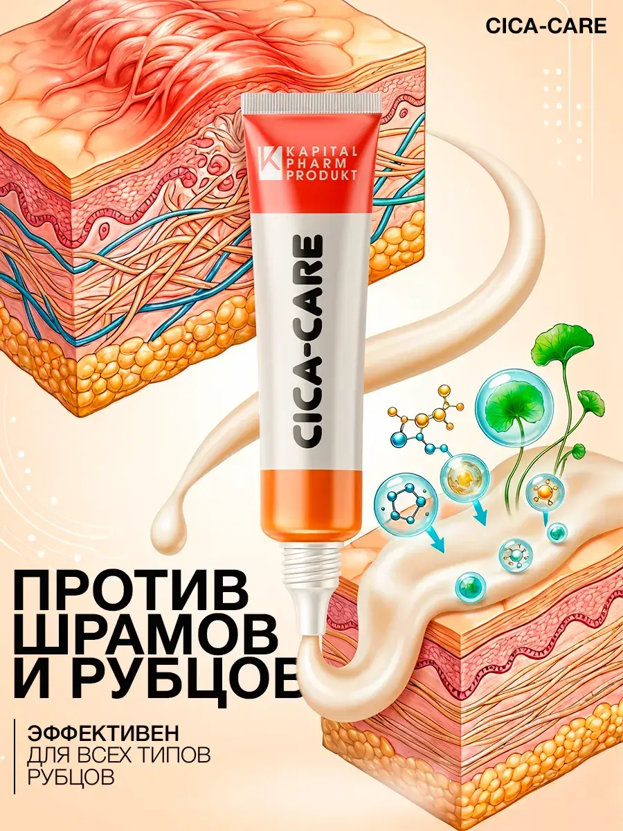 Kapital Produkt Scar and Mark Cream 30 ml
