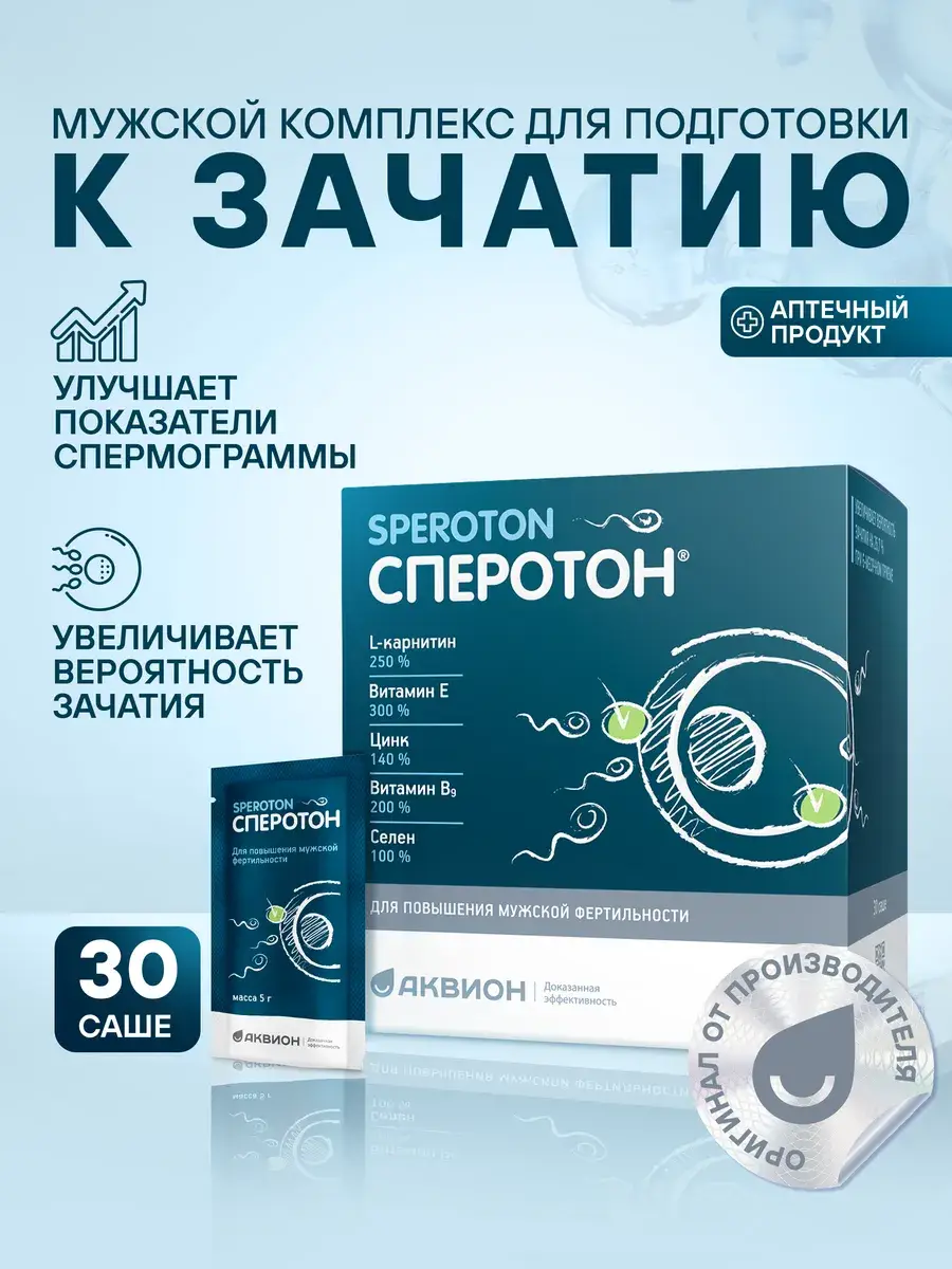 Speroton Male Fertility Support Powder, 30 Sachets