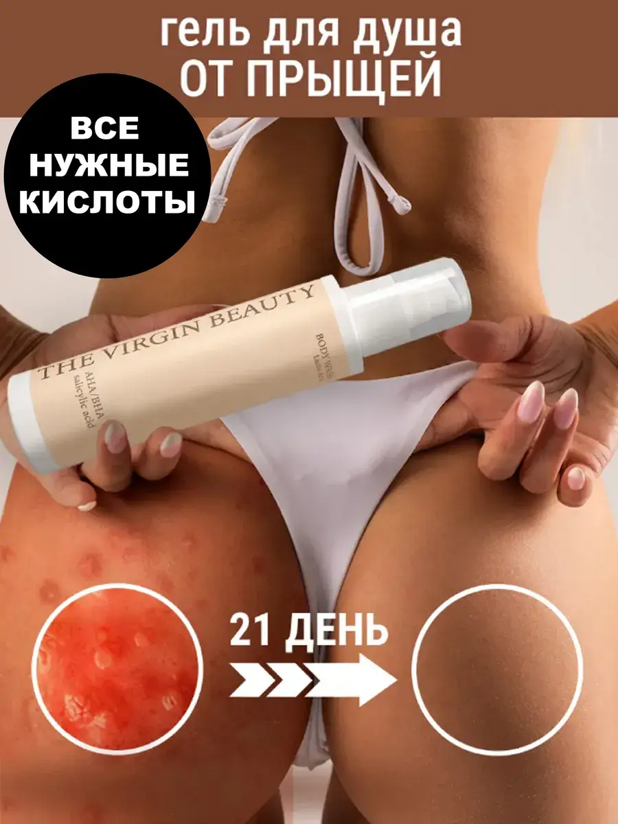 The VIRgin Beauty Acid Shower Gel 150 ml