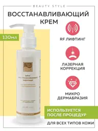 Beauty Style Post-Procedure Recovery Cream, 130 ml #1