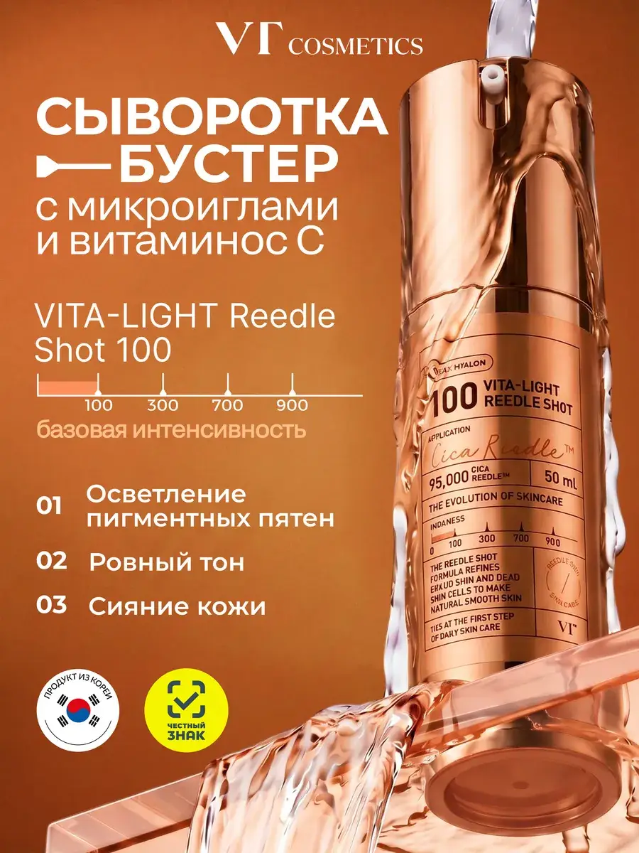 VT Cosmetics Vita-Light Reedle Shot 100 Face Serum, 50 ml