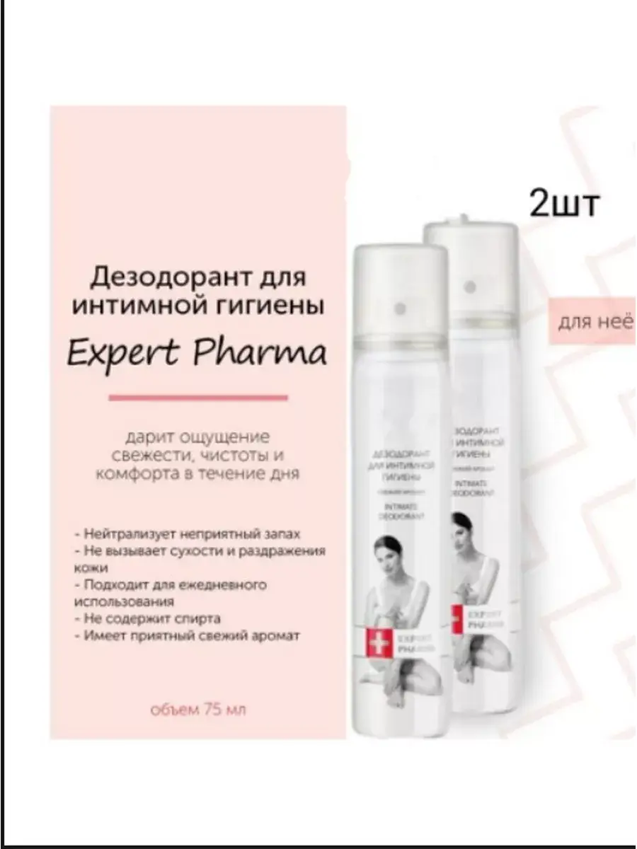 Expert Pharma Intimate Hygiene Deodorant 75 ml Pack of 2