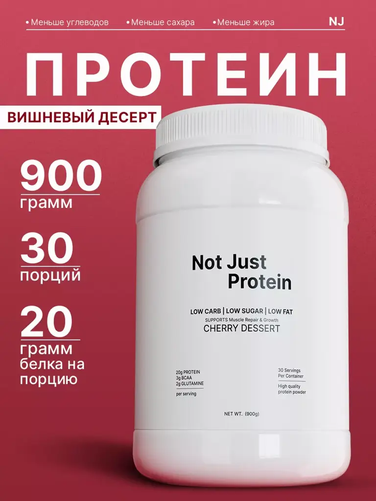 NotJust Whey Protein Cherry Dessert Serum 900 g #1
