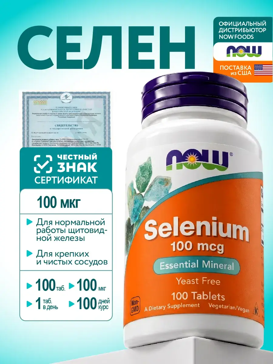 NOW Selenium 100 mcg Tablets, 100 Count