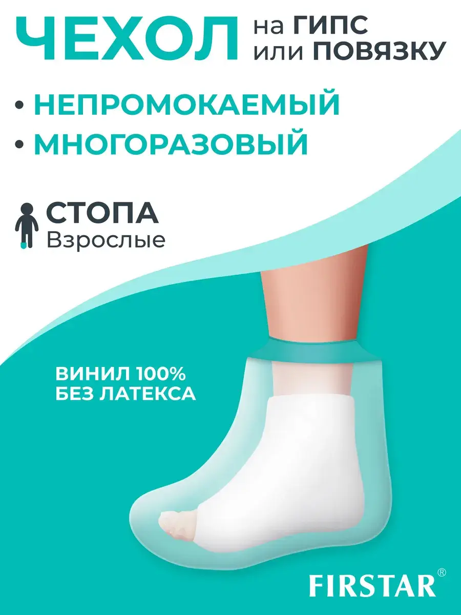 Waterproof Foot Cast Cover for Leg Size 31 cm