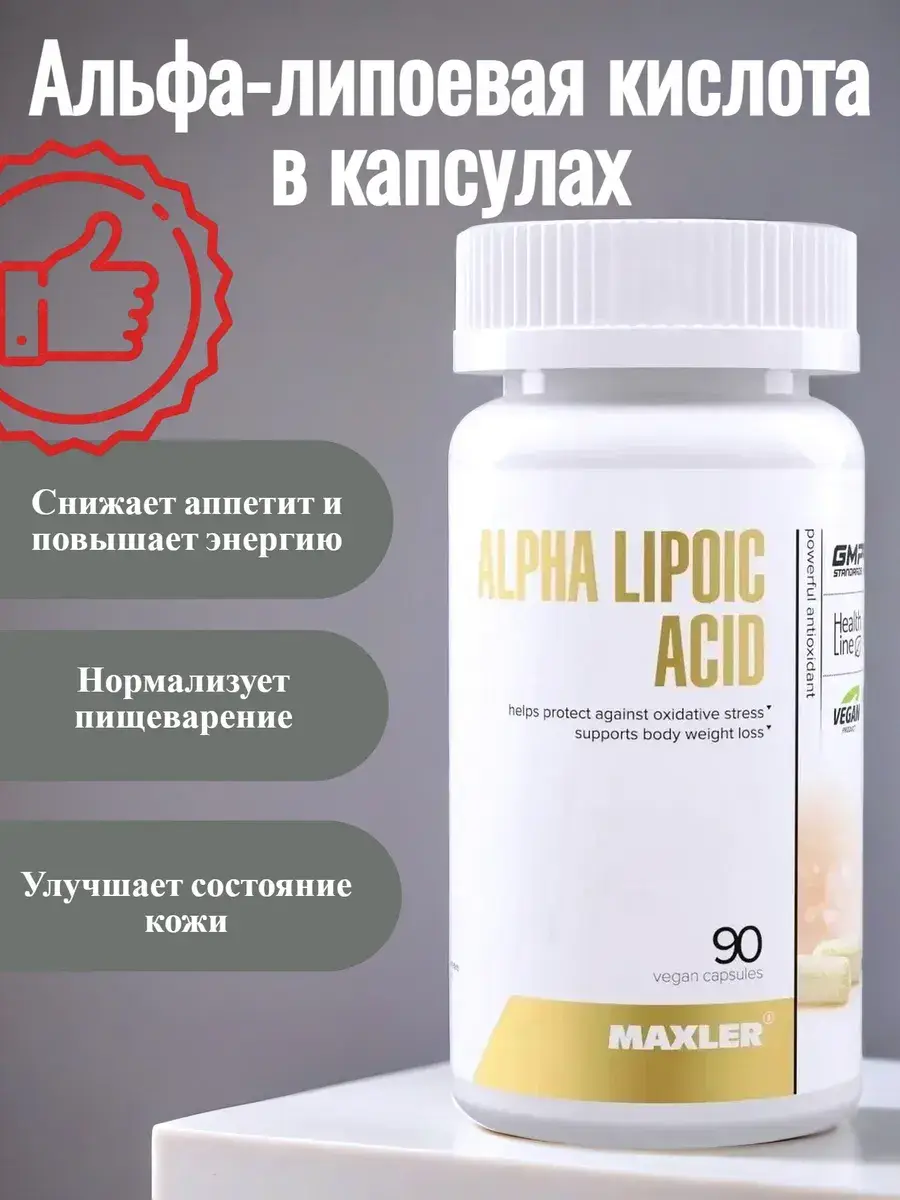 MAXLER Alpha Lipoic Acid 90 Capsules
