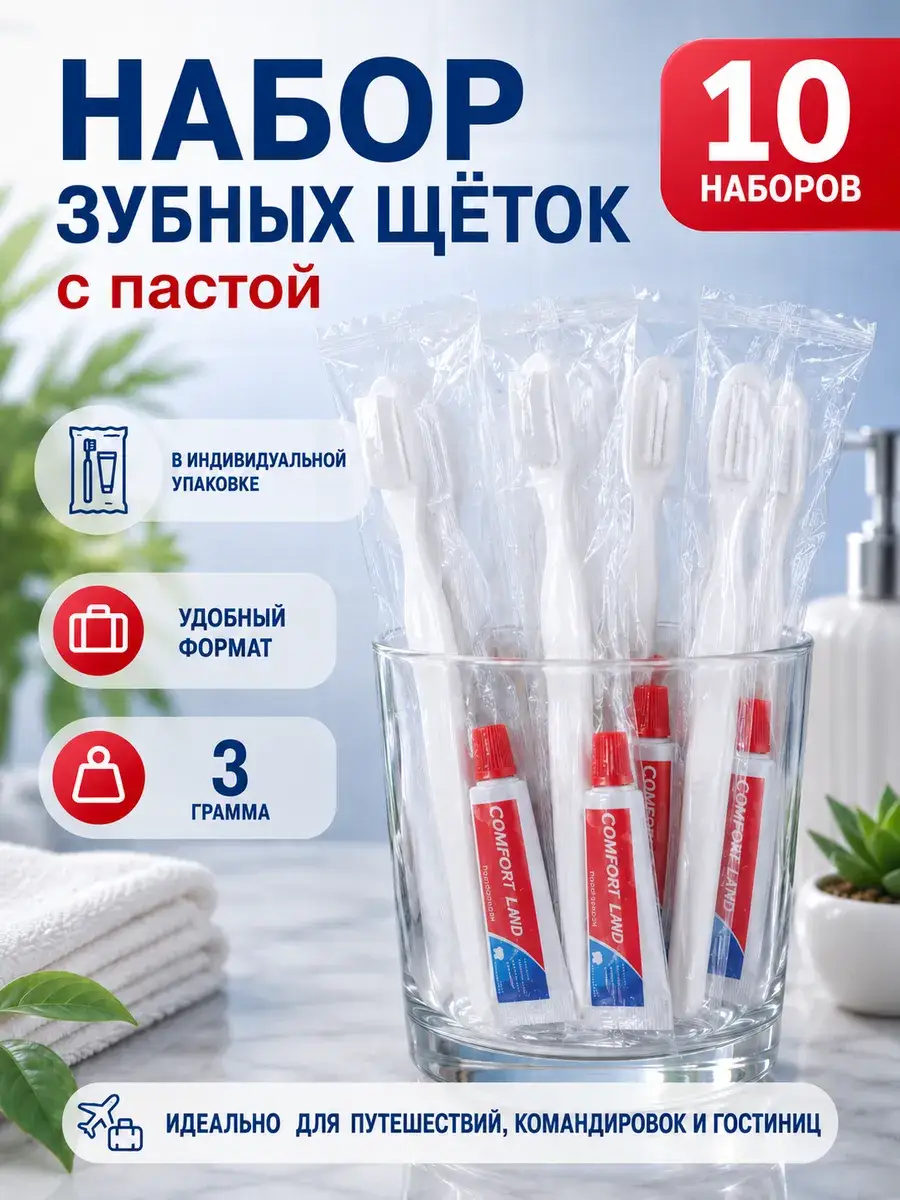 My Travel Box Disposable Toothbrush with Toothpaste, 10 Pack