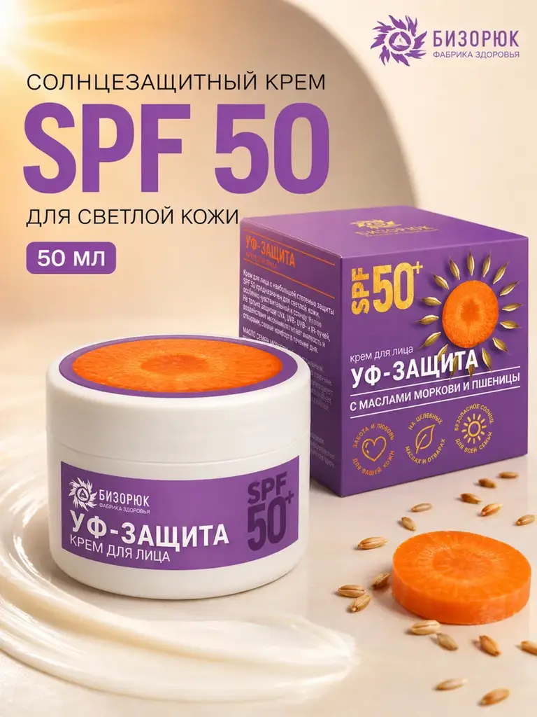 Bizoryuk Facial Sunscreen Cream SPF 50+, 50 ml #1