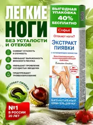 Sofia Leech Extract Foot Cream, 125 ml #1