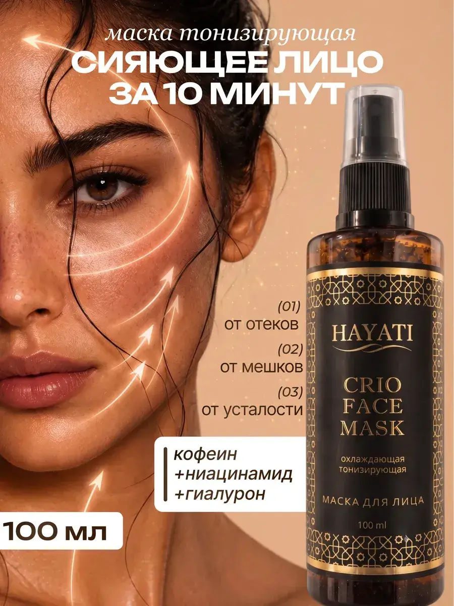 HAYATI Toning Facial Mask 100 ml