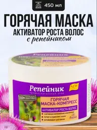 Floresan Burdock Hot Hair Mask, 450 g #1