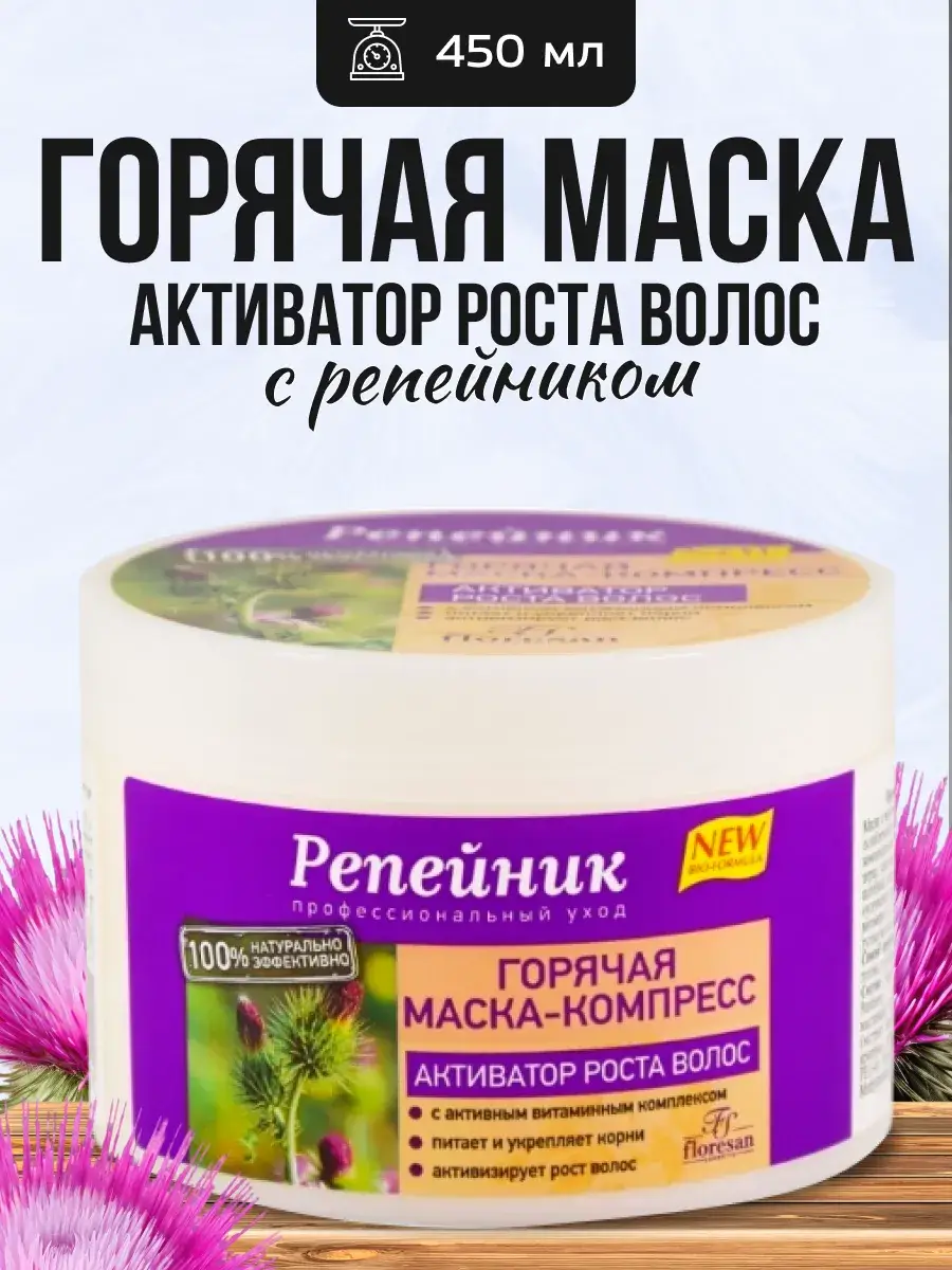 Floresan Burdock Hot Hair Mask, 450 g