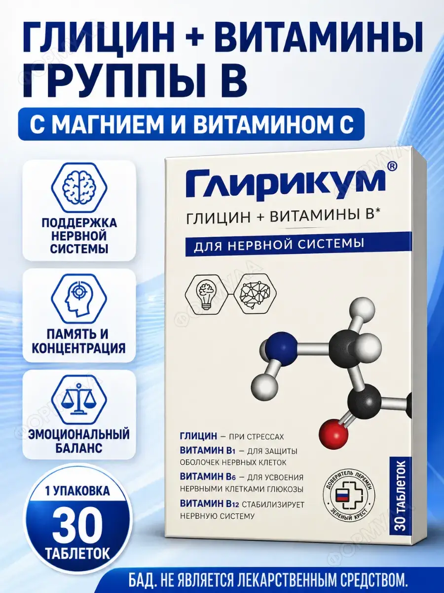 Glyricum + B Vitamins Sublingual Tablets 30 Count