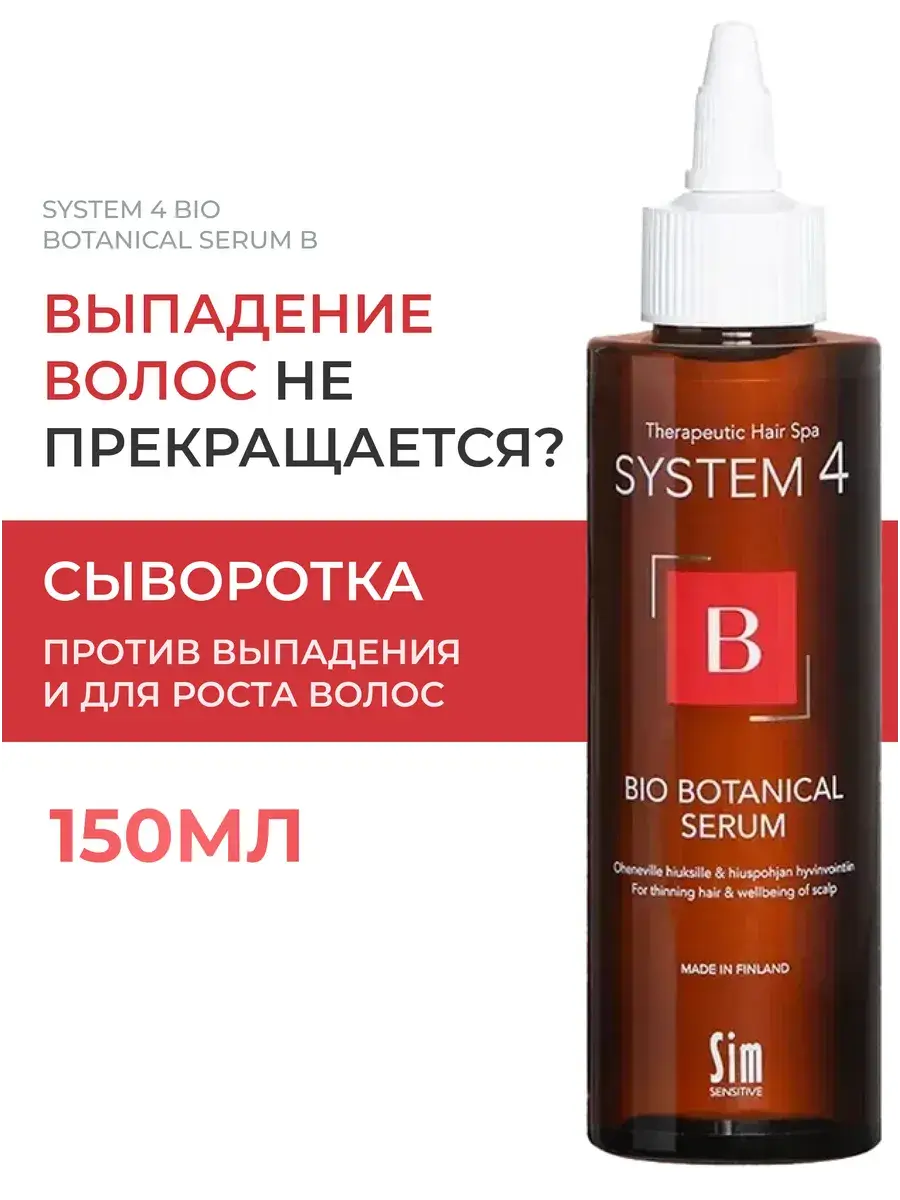 Sim Sensitive System 4 Bio Botanical Serum B, 150 ml