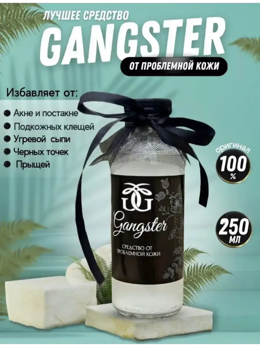 Gangster Salicylic Facial Acne Lotion 250 ml