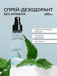 Savonry Unscented Mineral Deodorant Spray 100 ml #1