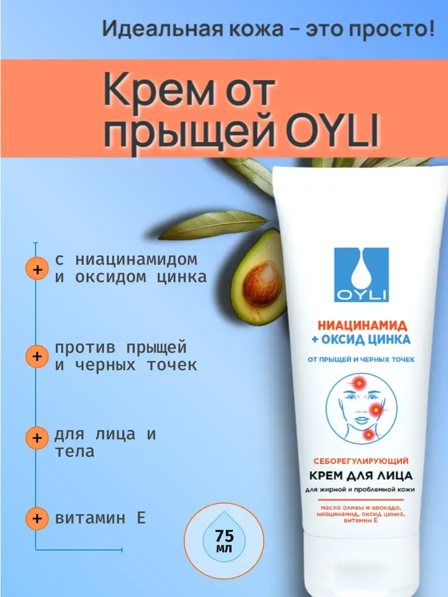 OYLI Anti-Blemish Face and Body Cream 75 ml