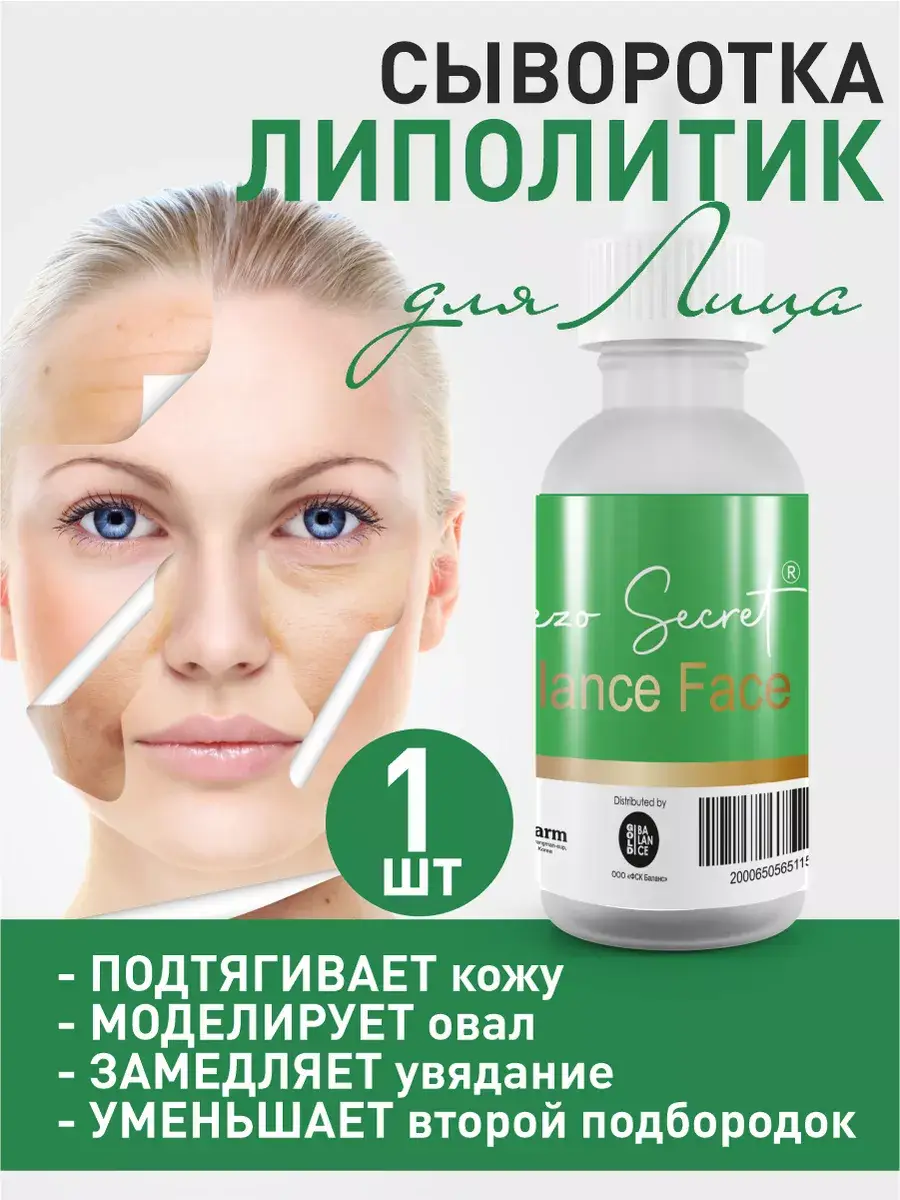 Mezo Secret Balance Face Lipolytic Serum 30 ml