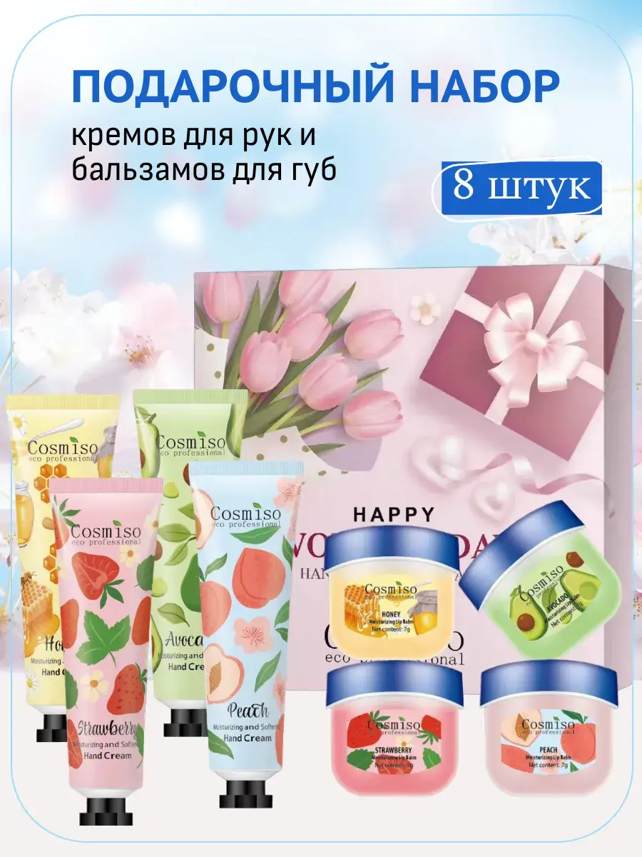 Cosmiso Hand Cream and Lip Balm Gift Set, 8 Pieces